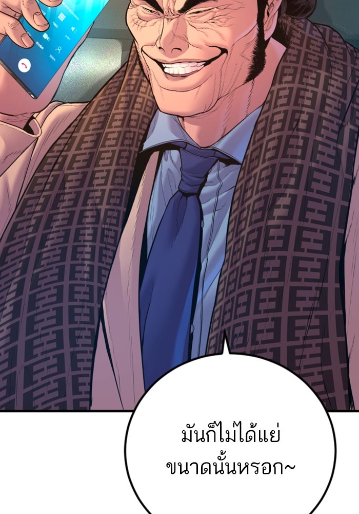 หัวหน้าคิม (Agent Kim: Reactivated) - หน้า 141