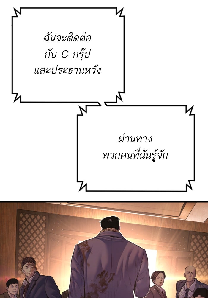 หัวหน้าคิม (Agent Kim: Reactivated) - หน้า 145
