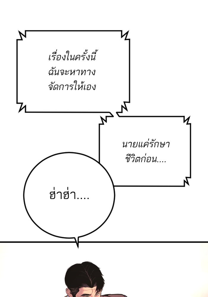 หัวหน้าคิม (Agent Kim: Reactivated) - หน้า 150