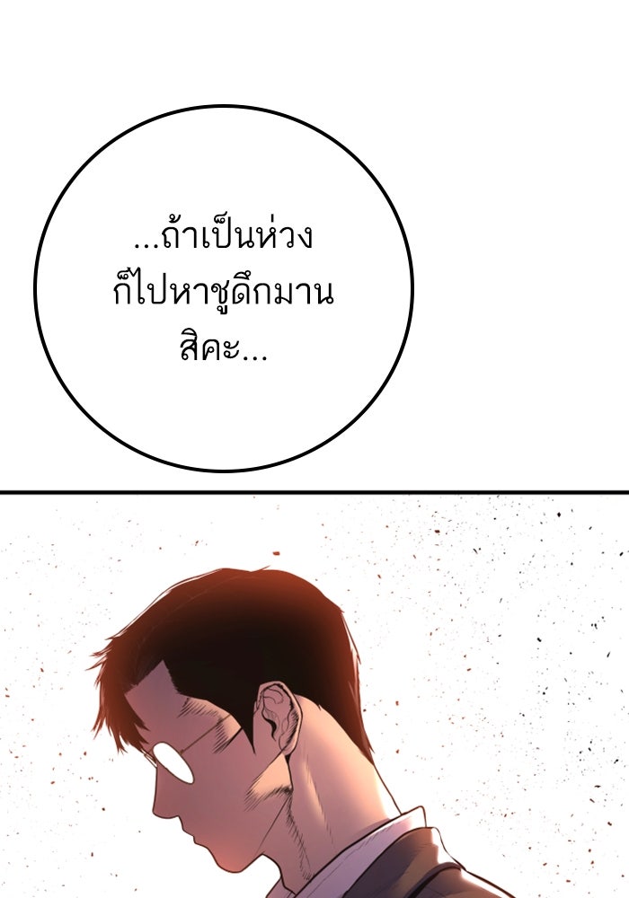 หัวหน้าคิม (Agent Kim: Reactivated) - หน้า 191
