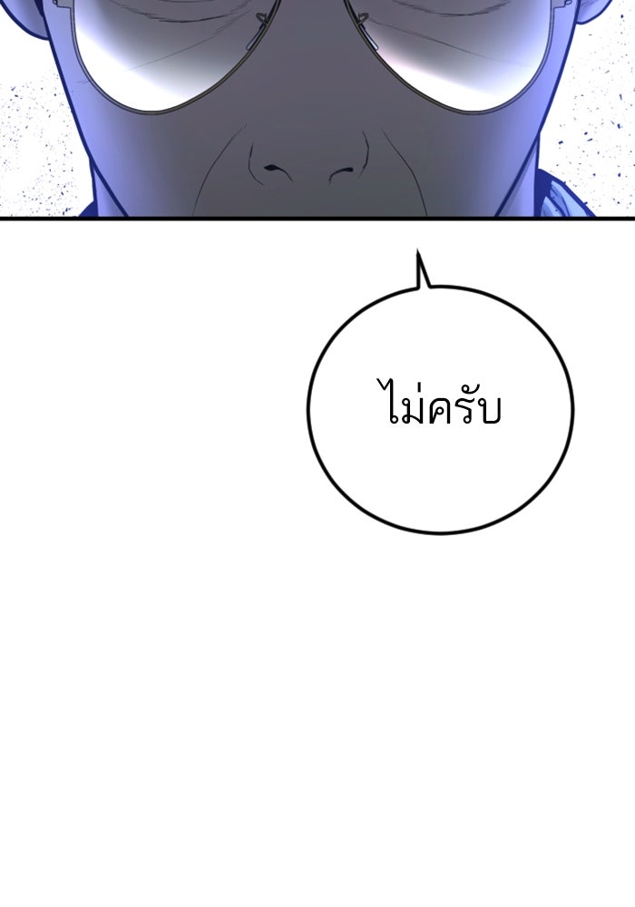 หัวหน้าคิม (Agent Kim: Reactivated) - หน้า 194