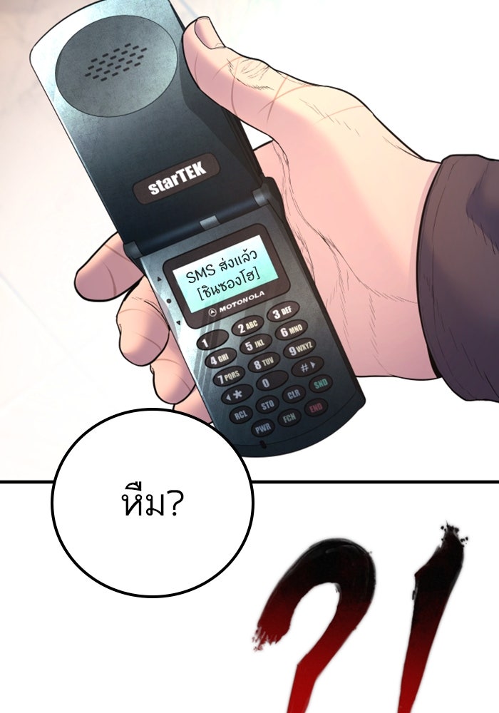 หัวหน้าคิม (Agent Kim: Reactivated) - หน้า 205
