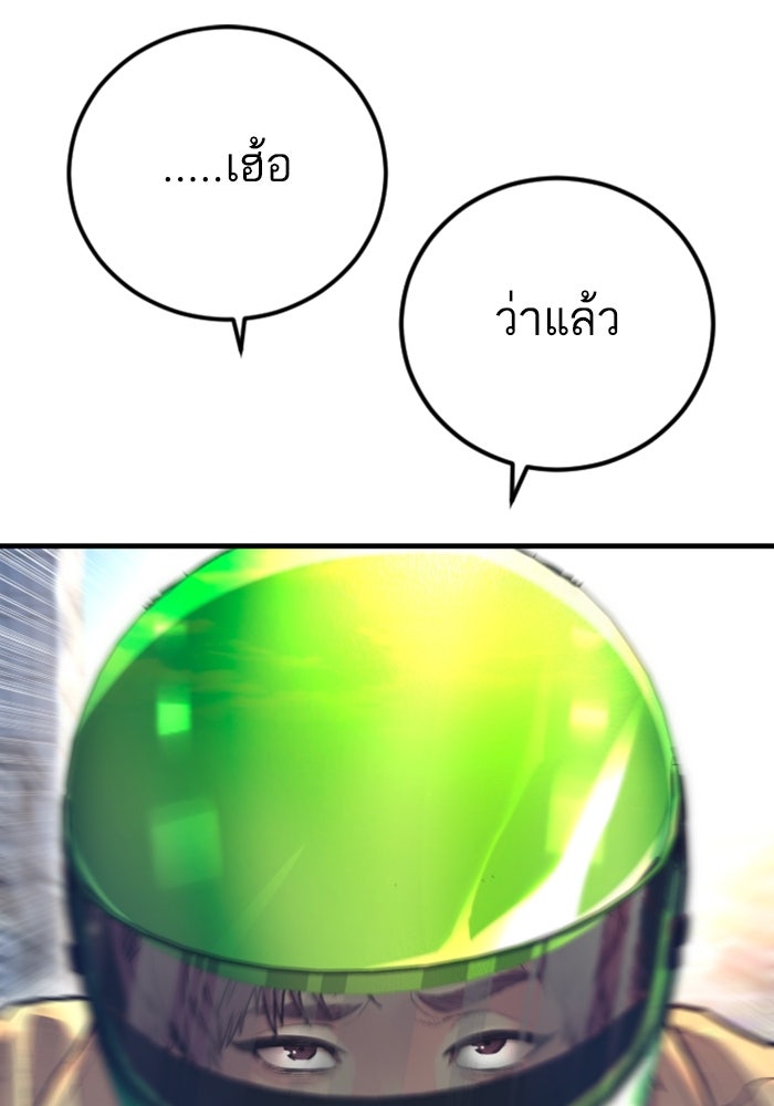 หัวหน้าคิม (Agent Kim: Reactivated) - หน้า 211