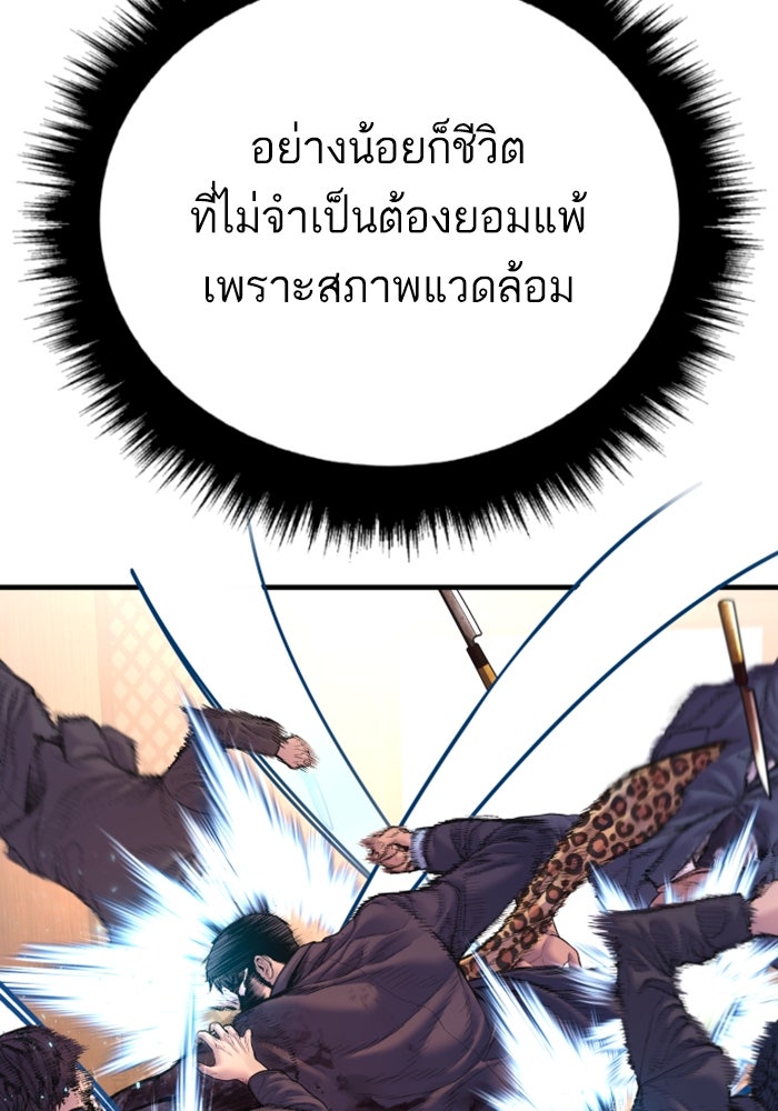 หัวหน้าคิม (Agent Kim: Reactivated) - หน้า 57