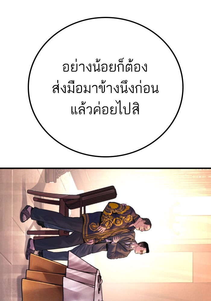 หัวหน้าคิม (Agent Kim: Reactivated) - หน้า 73
