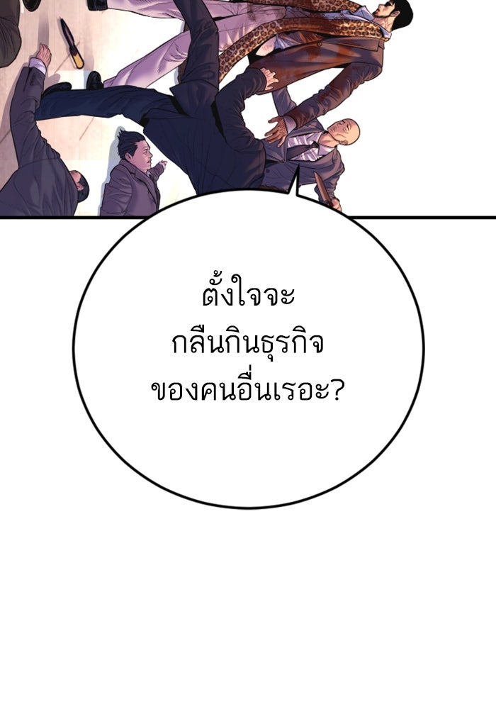 หัวหน้าคิม (Agent Kim: Reactivated) - หน้า 75