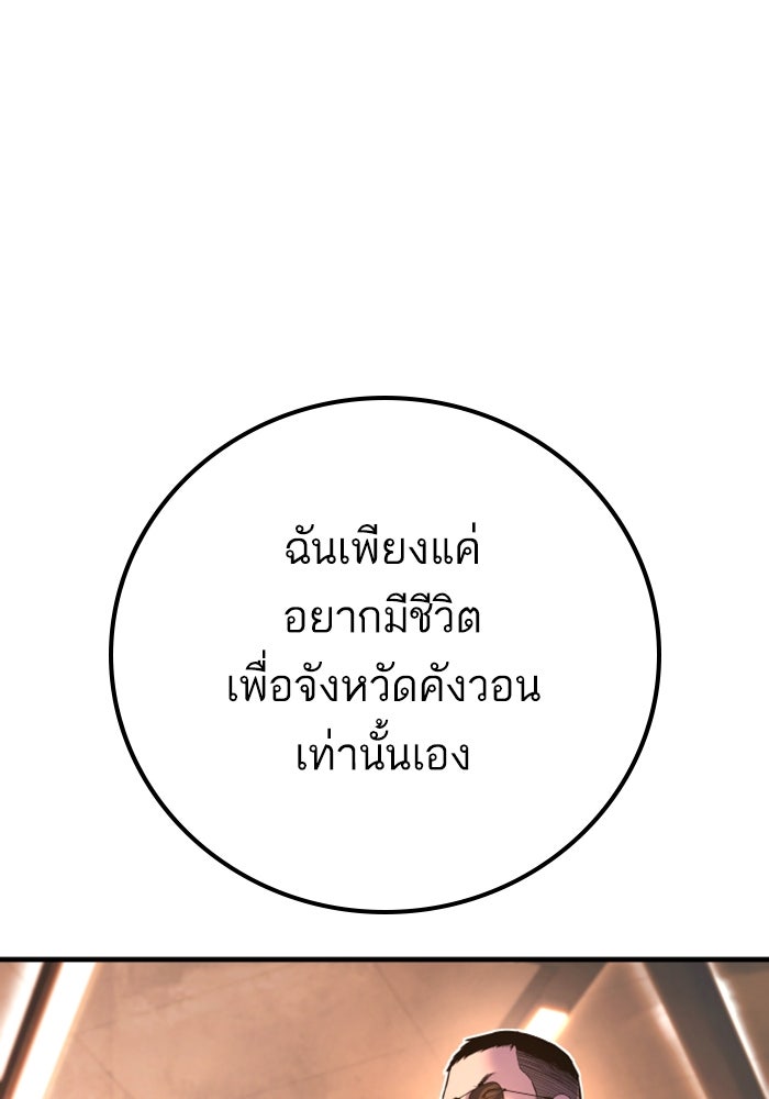 หัวหน้าคิม (Agent Kim: Reactivated) - หน้า 79