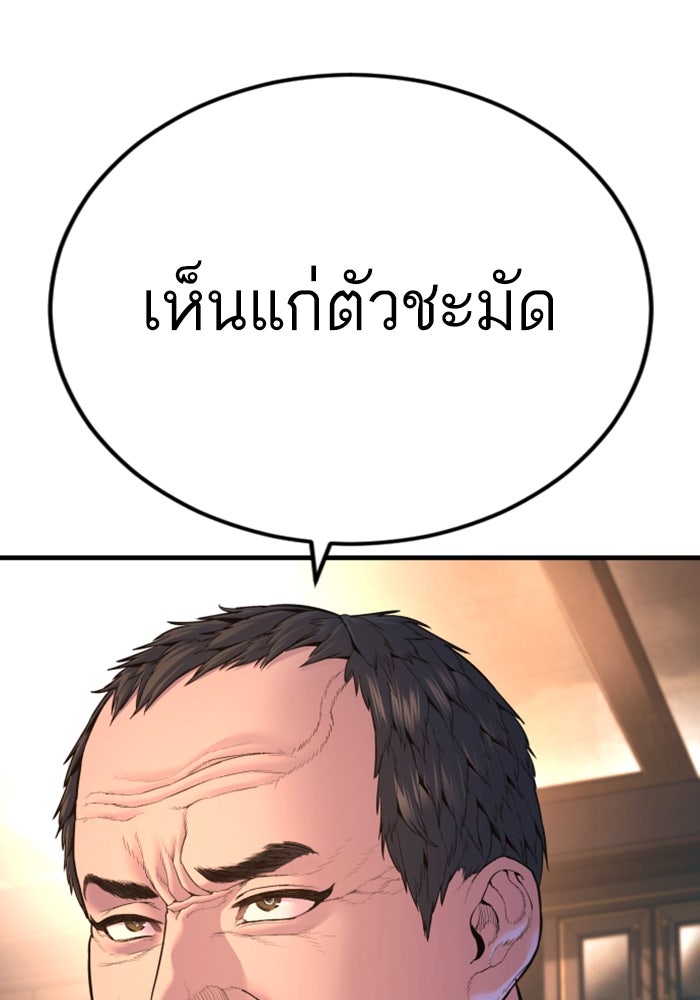 หัวหน้าคิม (Agent Kim: Reactivated) - หน้า 84