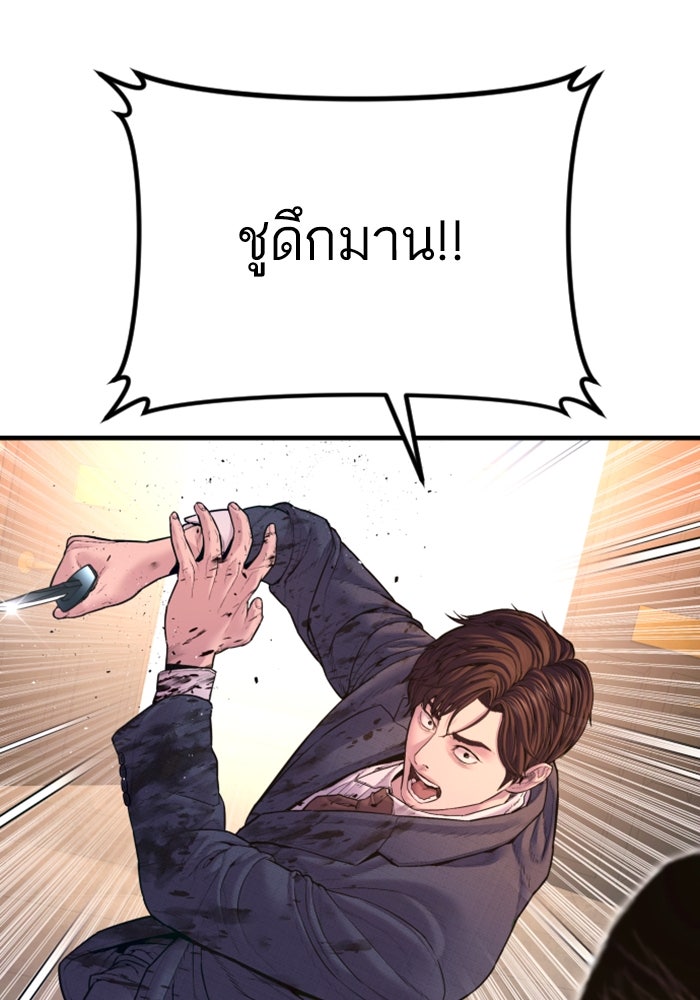 หัวหน้าคิม (Agent Kim: Reactivated) - หน้า 89