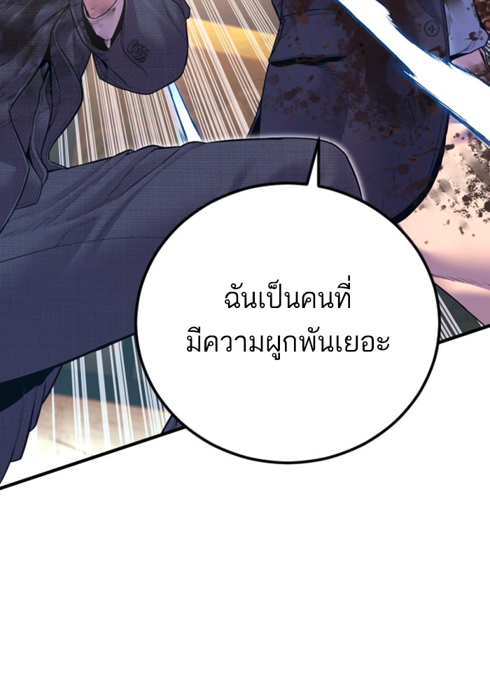 หัวหน้าคิม (Agent Kim: Reactivated) - หน้า 93