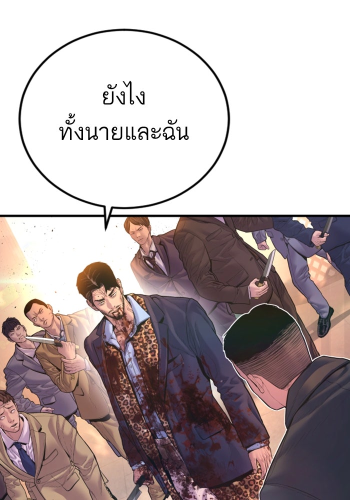 หัวหน้าคิม (Agent Kim: Reactivated) - หน้า 99
