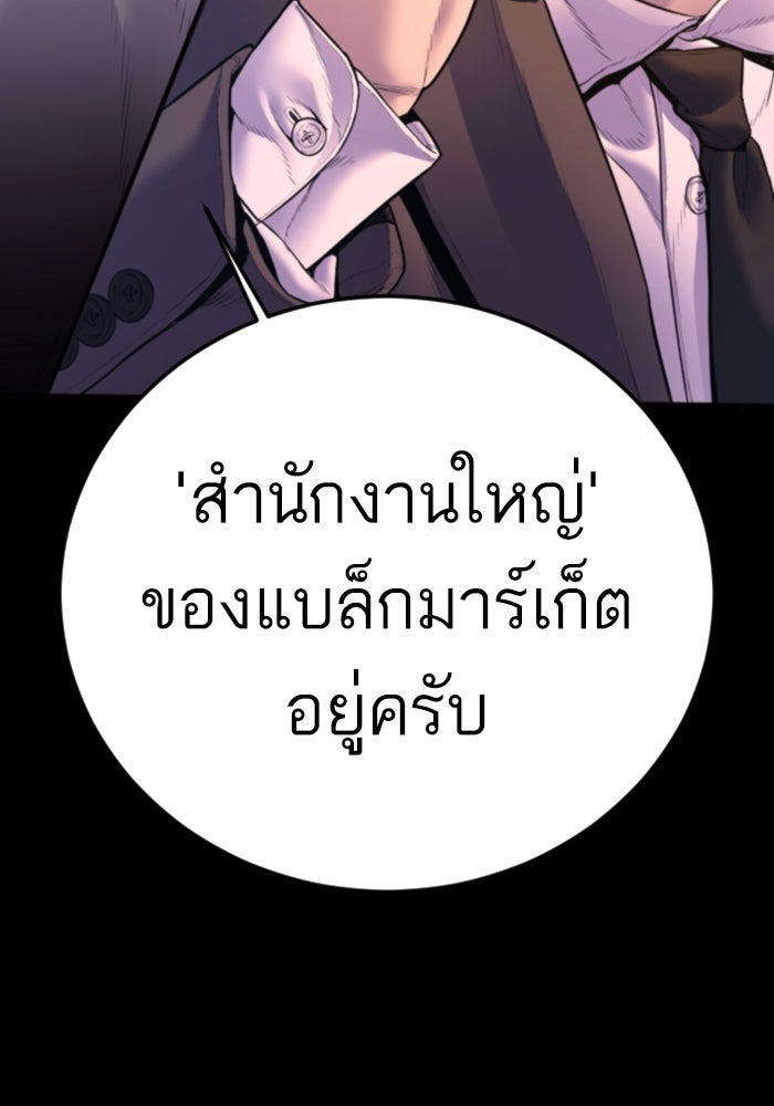 หัวหน้าคิม (Agent Kim: Reactivated) - หน้า 110