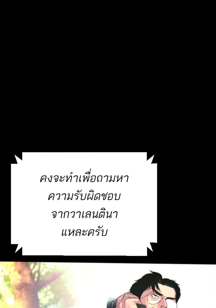 หัวหน้าคิม (Agent Kim: Reactivated) - หน้า 111