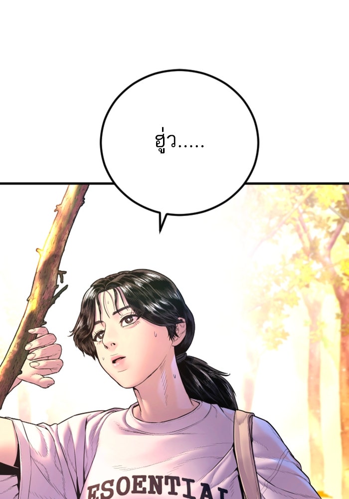 หัวหน้าคิม (Agent Kim: Reactivated) - หน้า 142