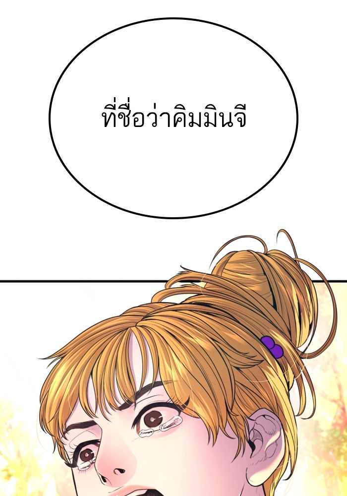หัวหน้าคิม (Agent Kim: Reactivated) - หน้า 218