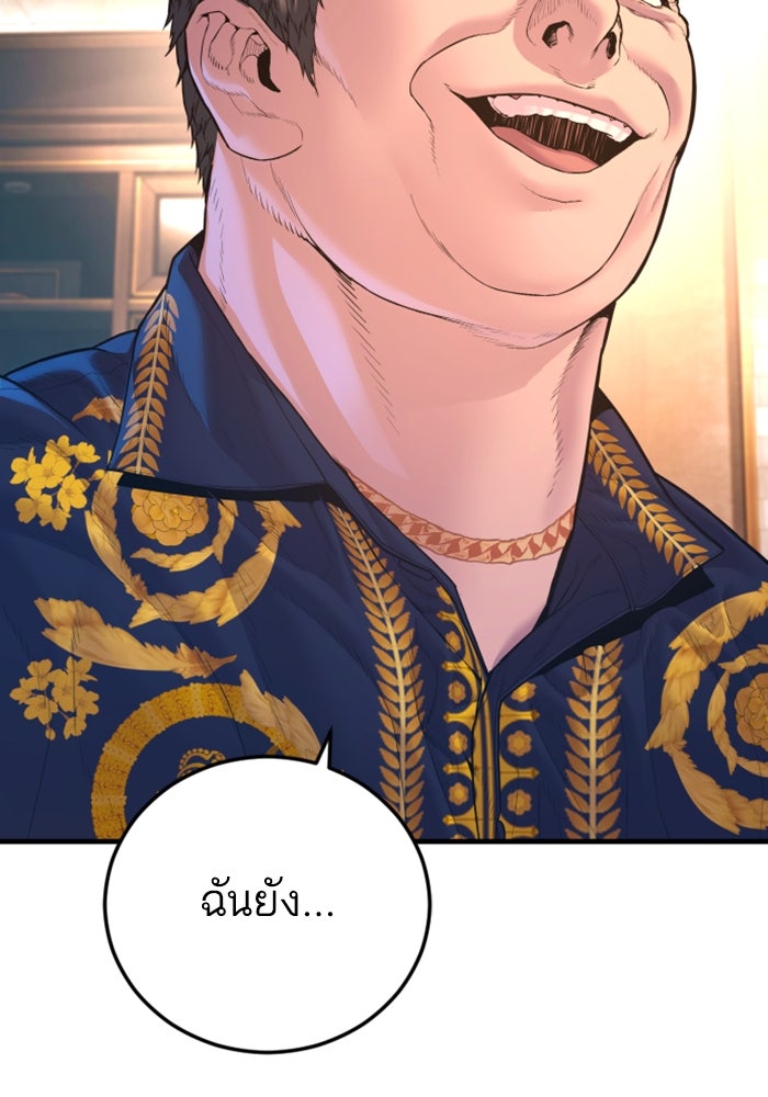 หัวหน้าคิม (Agent Kim: Reactivated) - หน้า 37