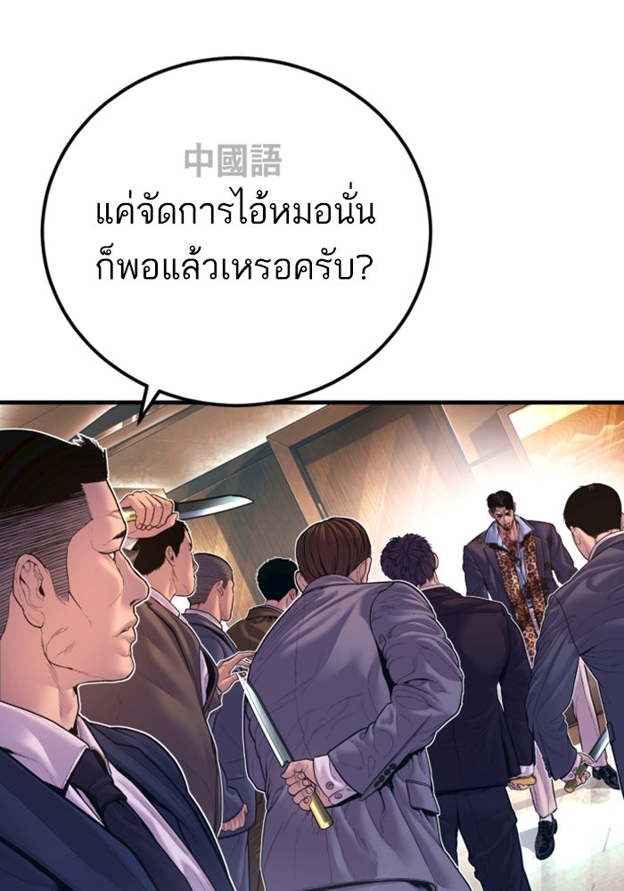 หัวหน้าคิม (Agent Kim: Reactivated) - หน้า 45