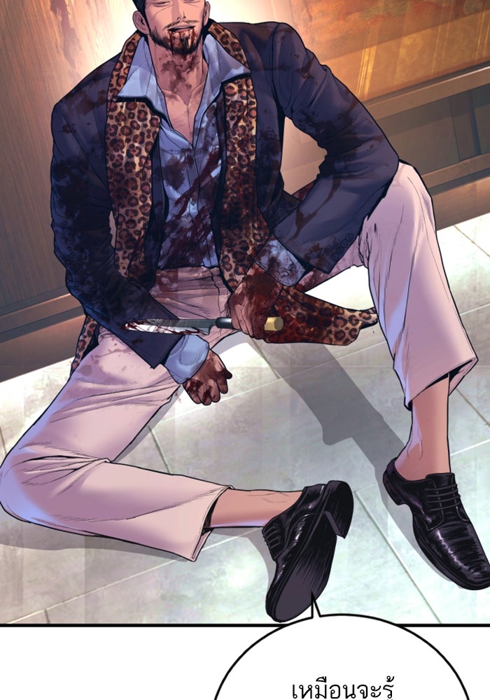 หัวหน้าคิม (Agent Kim: Reactivated) - หน้า 82