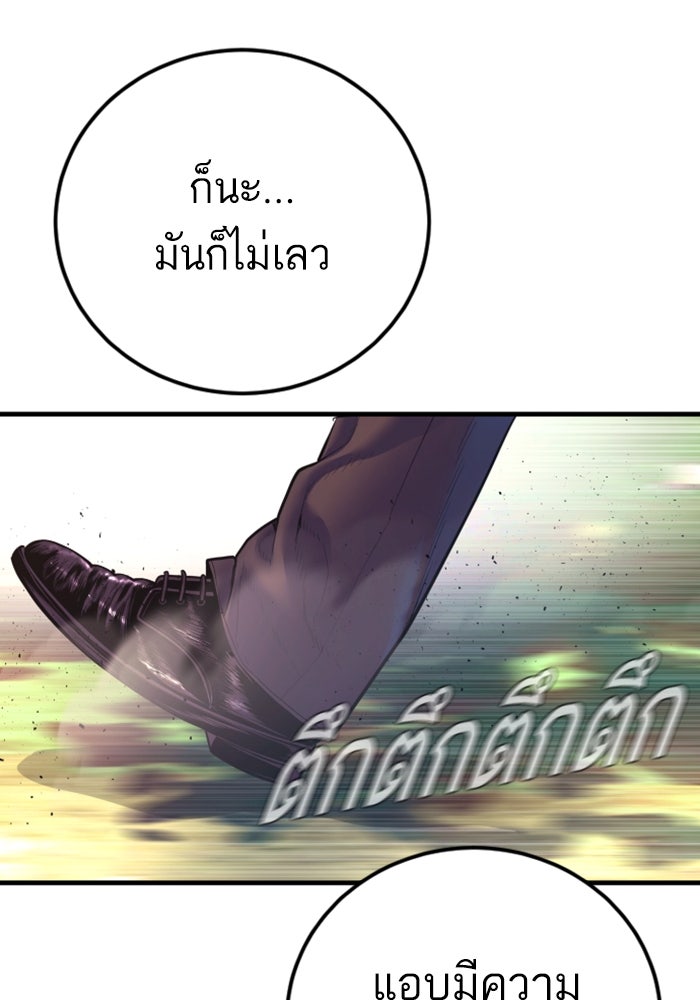 หัวหน้าคิม (Agent Kim: Reactivated) - หน้า 95