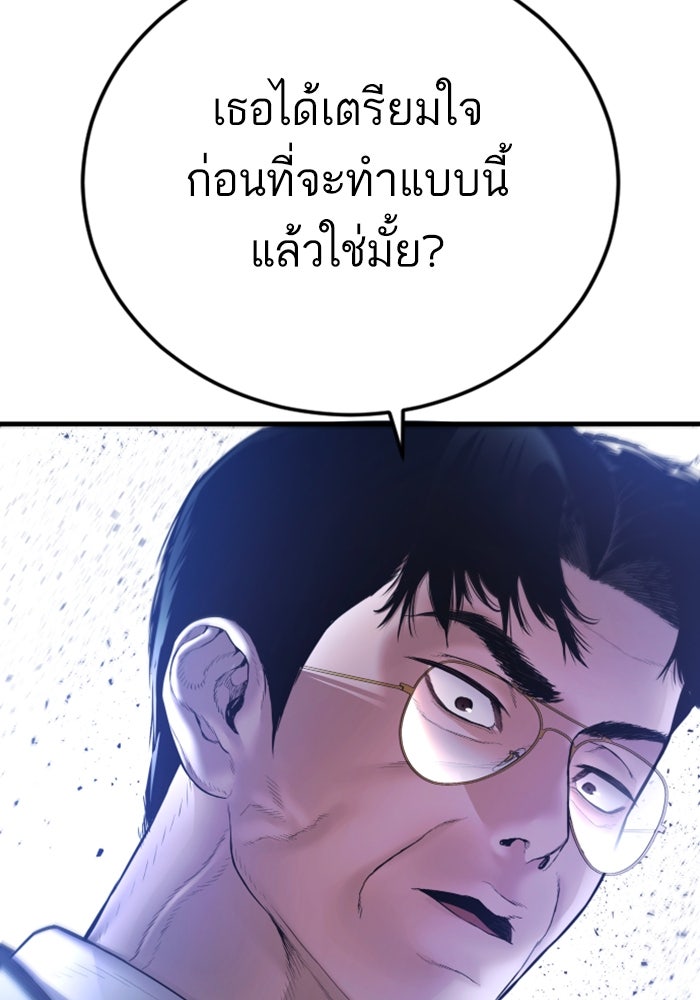 หัวหน้าคิม (Agent Kim: Reactivated) - หน้า 74