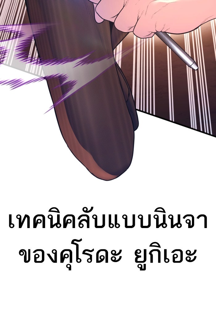 หัวหน้าคิม (Agent Kim: Reactivated) - หน้า 99