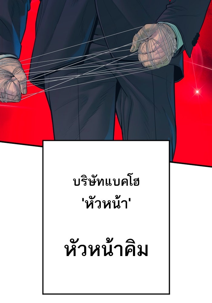 หัวหน้าคิม (Agent Kim: Reactivated) - หน้า 135