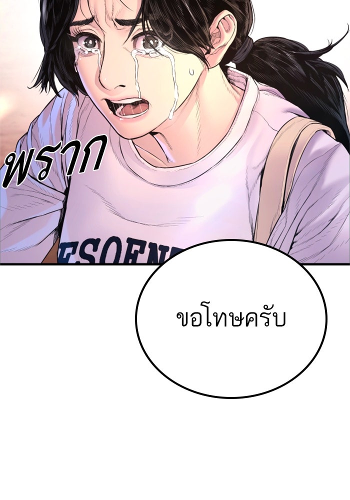 หัวหน้าคิม (Agent Kim: Reactivated) - หน้า 192