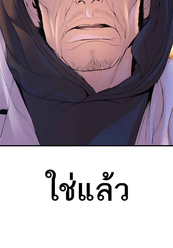 หัวหน้าคิม (Agent Kim: Reactivated) - หน้า 194