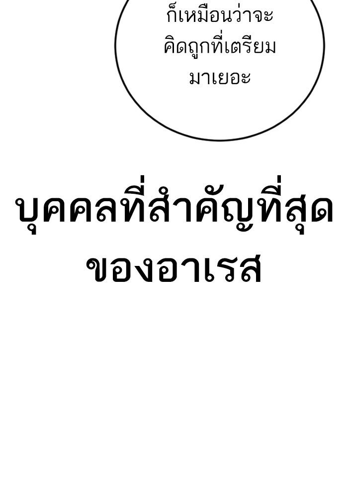 หัวหน้าคิม (Agent Kim: Reactivated) - หน้า 199
