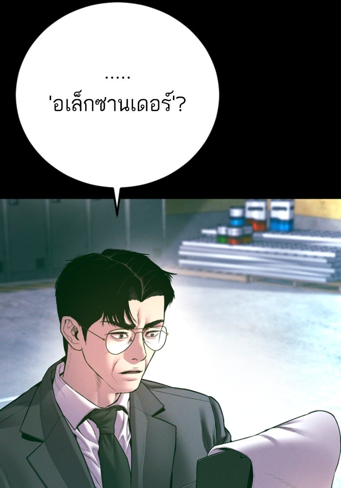 หัวหน้าคิม (Agent Kim: Reactivated) - หน้า 74