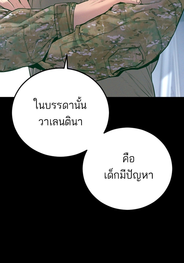 หัวหน้าคิม (Agent Kim: Reactivated) - หน้า 77