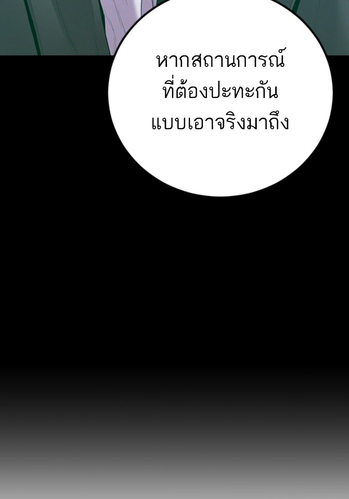 หัวหน้าคิม (Agent Kim: Reactivated) - หน้า 84
