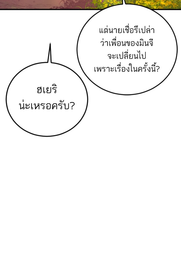 หัวหน้าคิม (Agent Kim: Reactivated) - หน้า 142