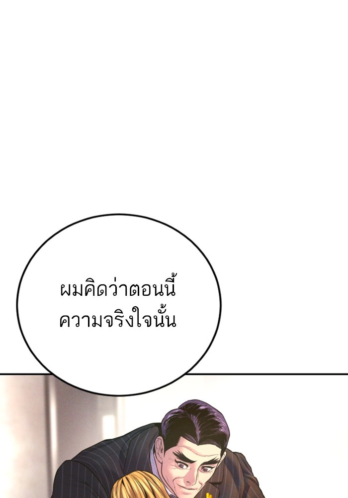 หัวหน้าคิม (Agent Kim: Reactivated) - หน้า 147