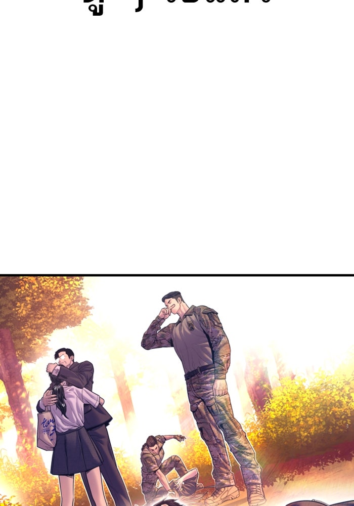 หัวหน้าคิม (Agent Kim: Reactivated) - หน้า 178