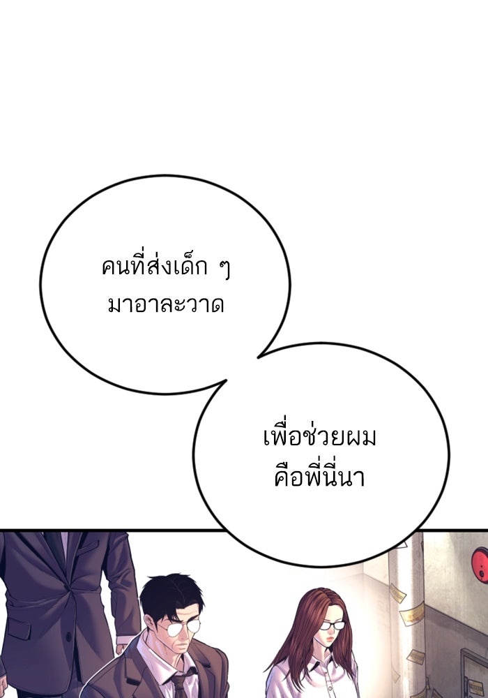 หัวหน้าคิม (Agent Kim: Reactivated) - หน้า 210