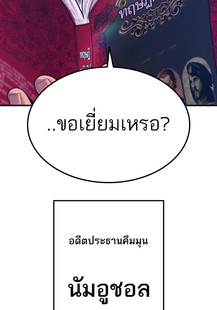 หัวหน้าคิม (Agent Kim: Reactivated) - หน้า 249