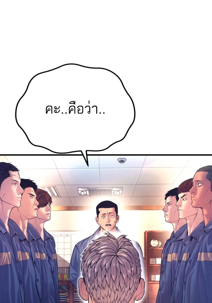 หัวหน้าคิม (Agent Kim: Reactivated) - หน้า 256