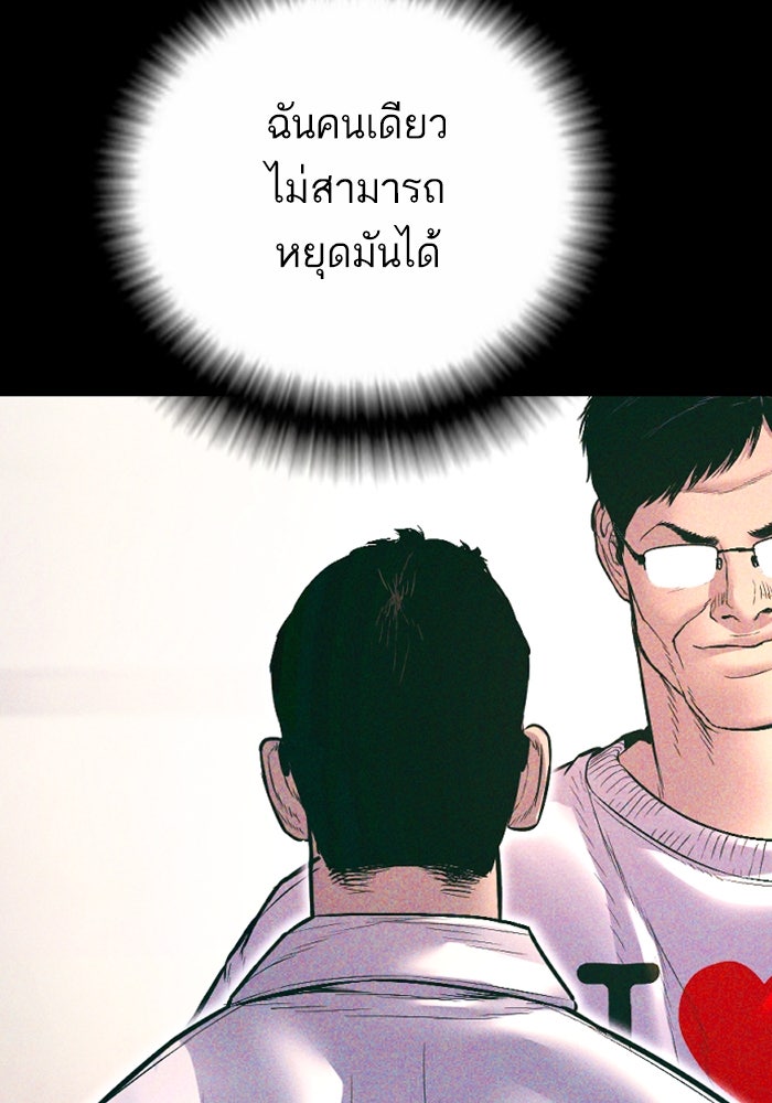 หัวหน้าคิม (Agent Kim: Reactivated) - หน้า 53