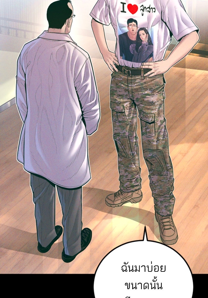 หัวหน้าคิม (Agent Kim: Reactivated) - หน้า 8