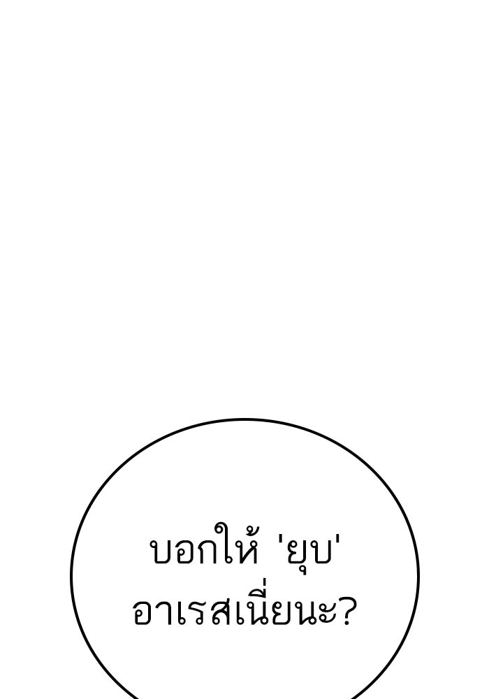 หัวหน้าคิม (Agent Kim: Reactivated) - หน้า 140