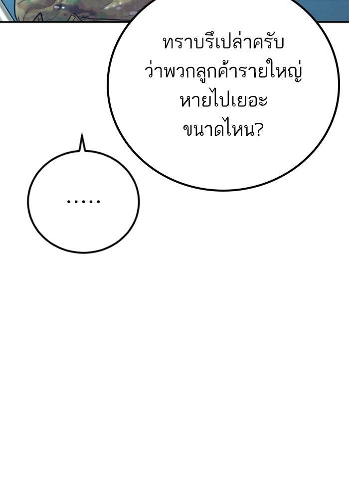 หัวหน้าคิม (Agent Kim: Reactivated) - หน้า 151