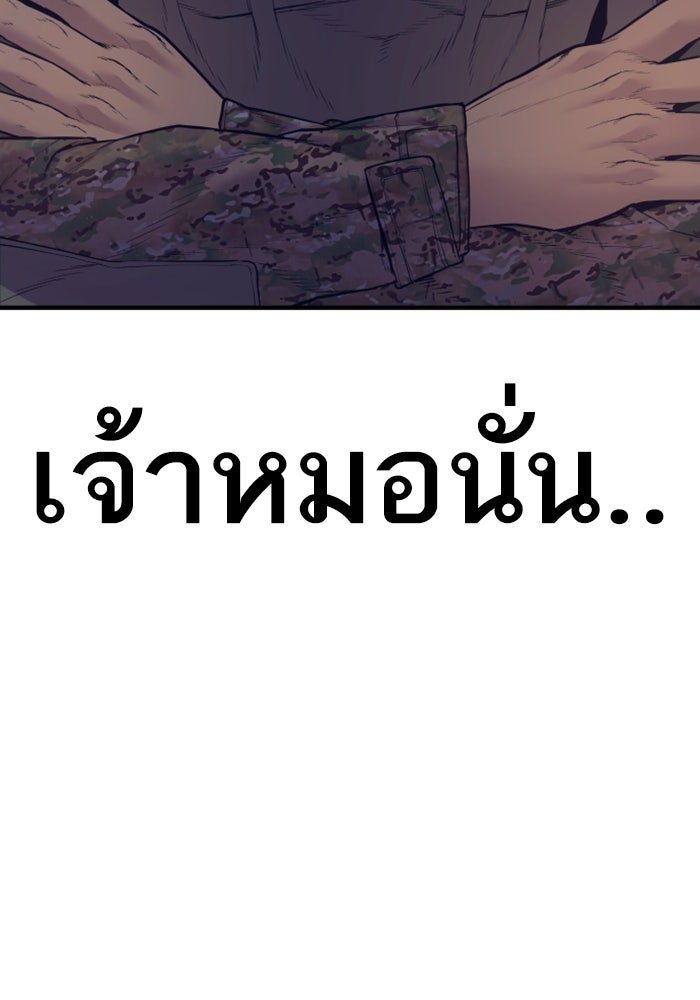 หัวหน้าคิม (Agent Kim: Reactivated) - หน้า 175
