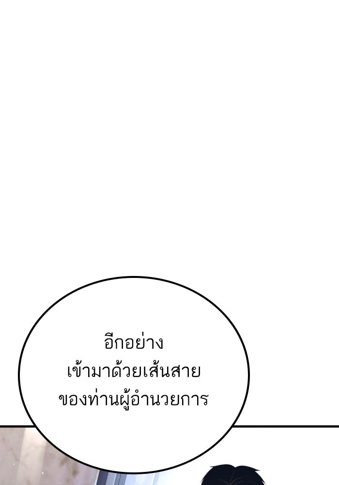 หัวหน้าคิม (Agent Kim: Reactivated) - หน้า 18