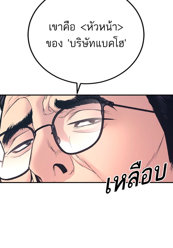 หัวหน้าคิม (Agent Kim: Reactivated) - หน้า 33