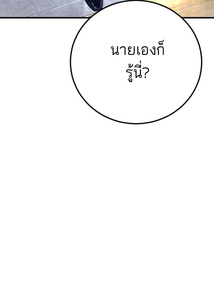 หัวหน้าคิม (Agent Kim: Reactivated) - หน้า 36