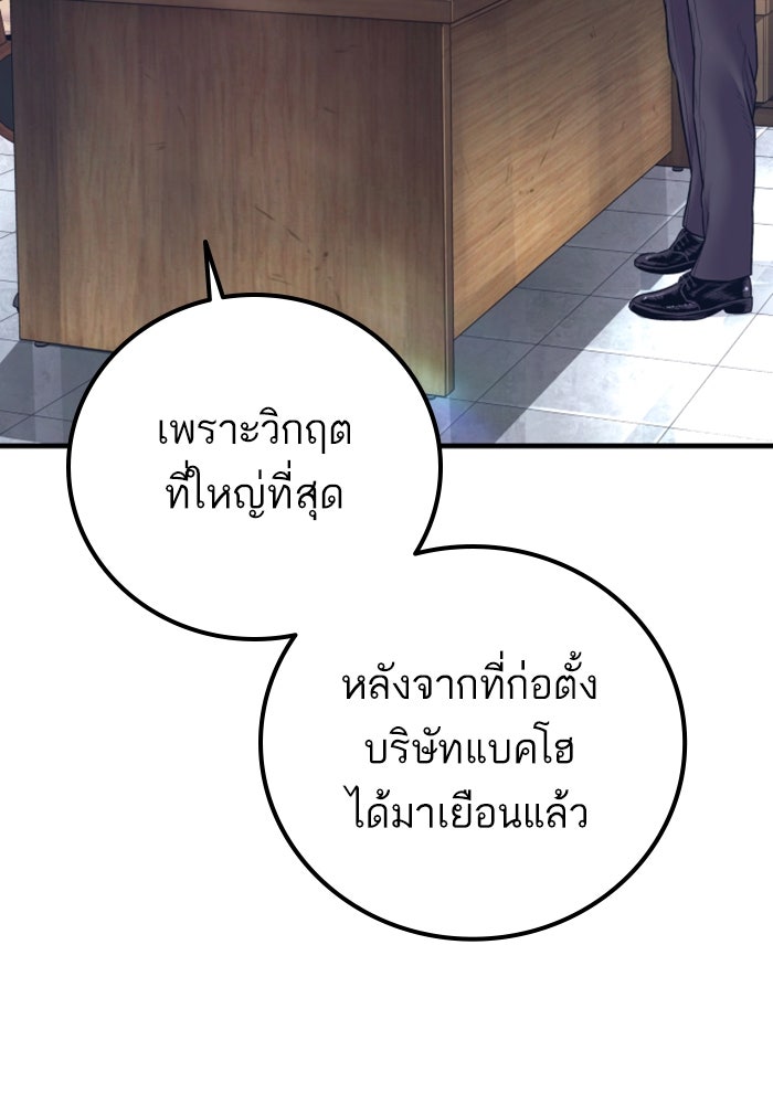 หัวหน้าคิม (Agent Kim: Reactivated) - หน้า 38