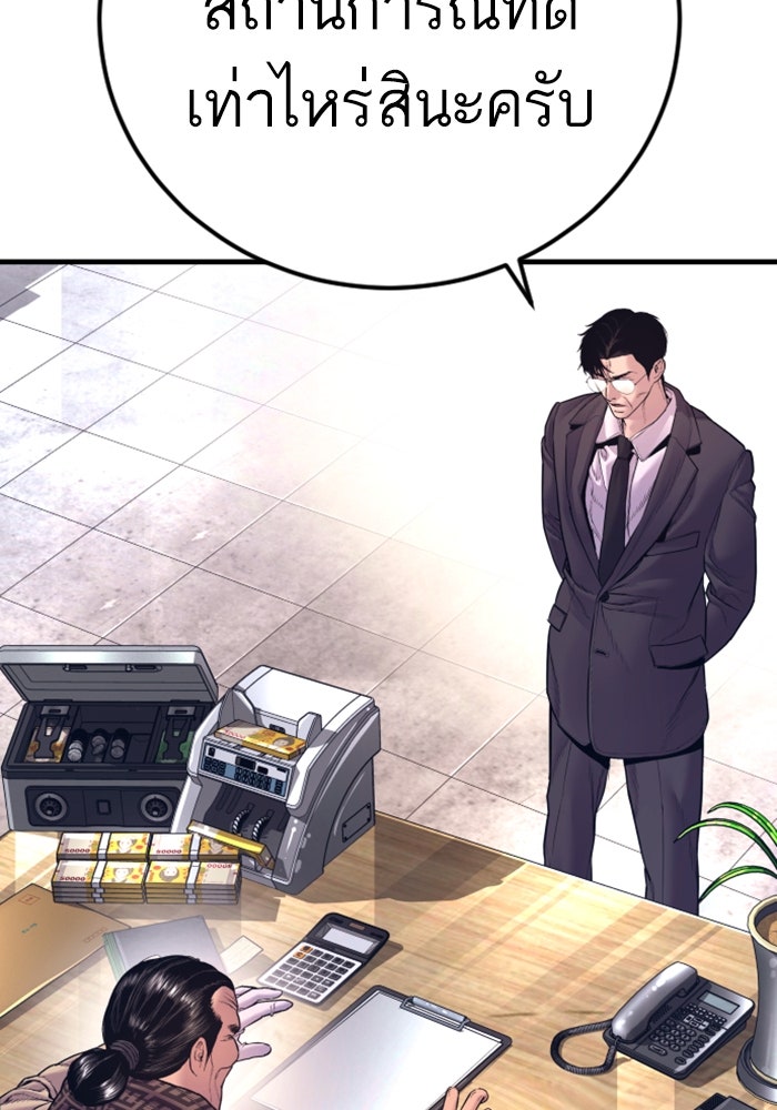 หัวหน้าคิม (Agent Kim: Reactivated) - หน้า 52