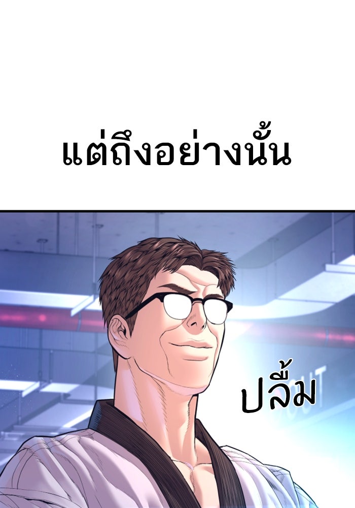 หัวหน้าคิม (Agent Kim: Reactivated) - หน้า 83
