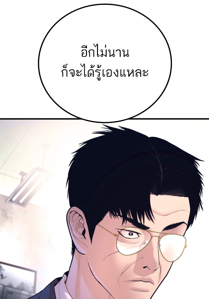 หัวหน้าคิม (Agent Kim: Reactivated) - หน้า 95